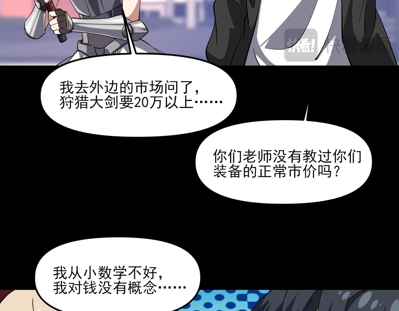第5话 幸运女神 第100页