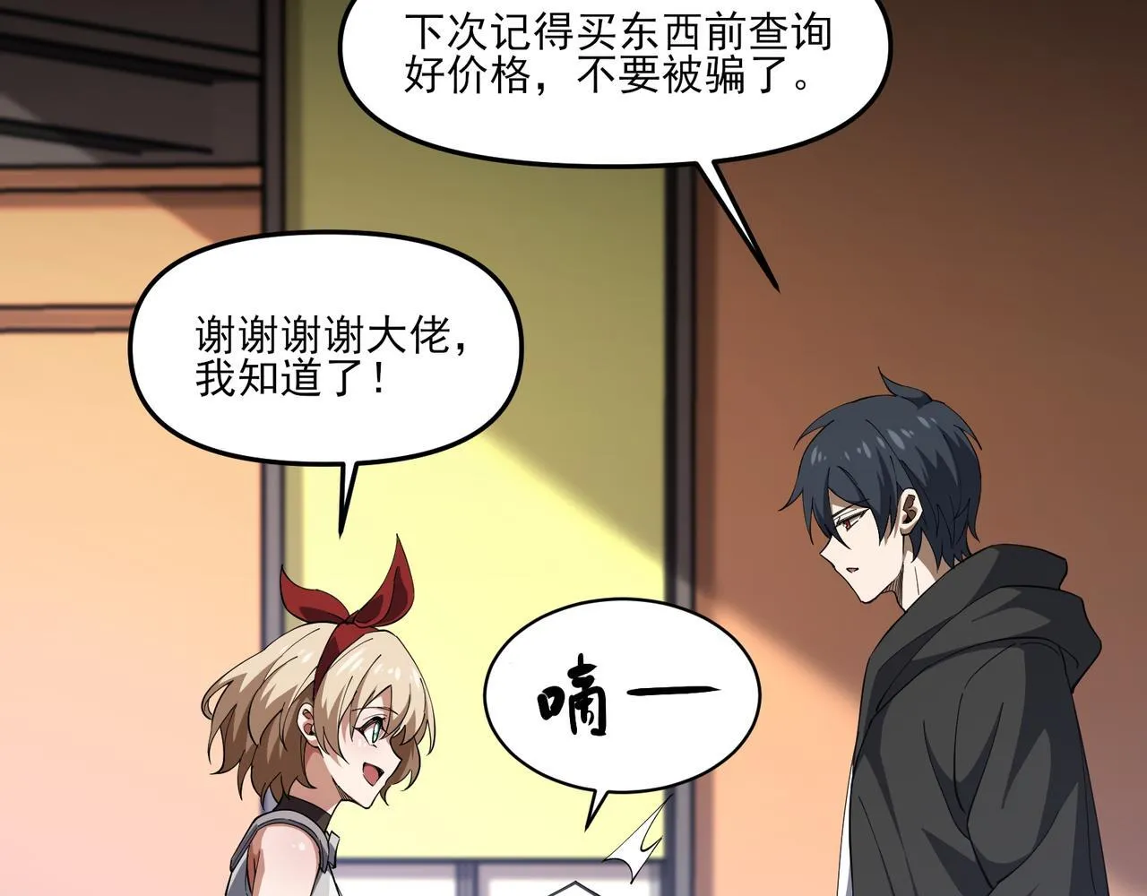 第5话 幸运女神 第102页