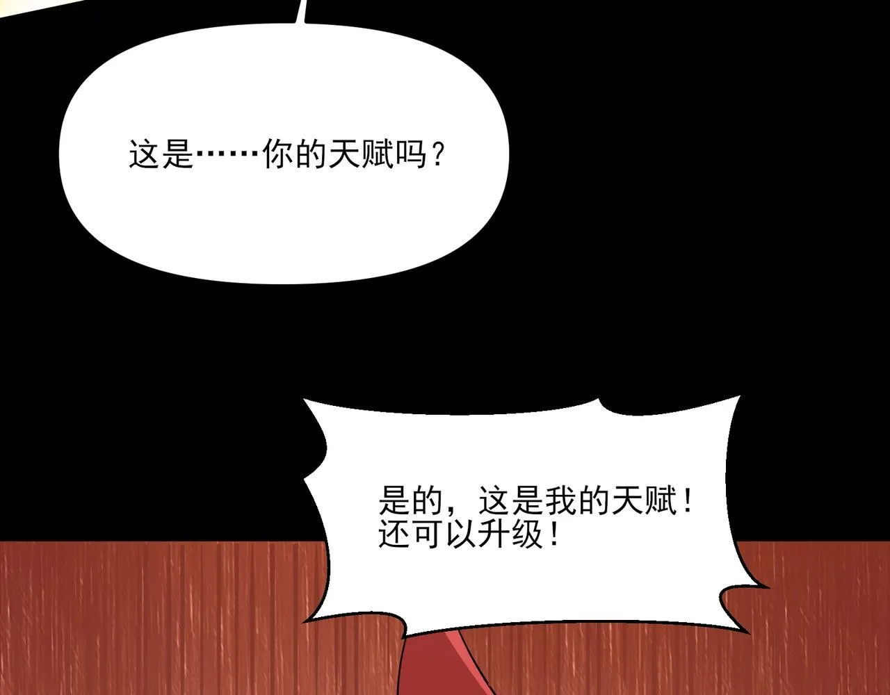第5话 幸运女神 第110页