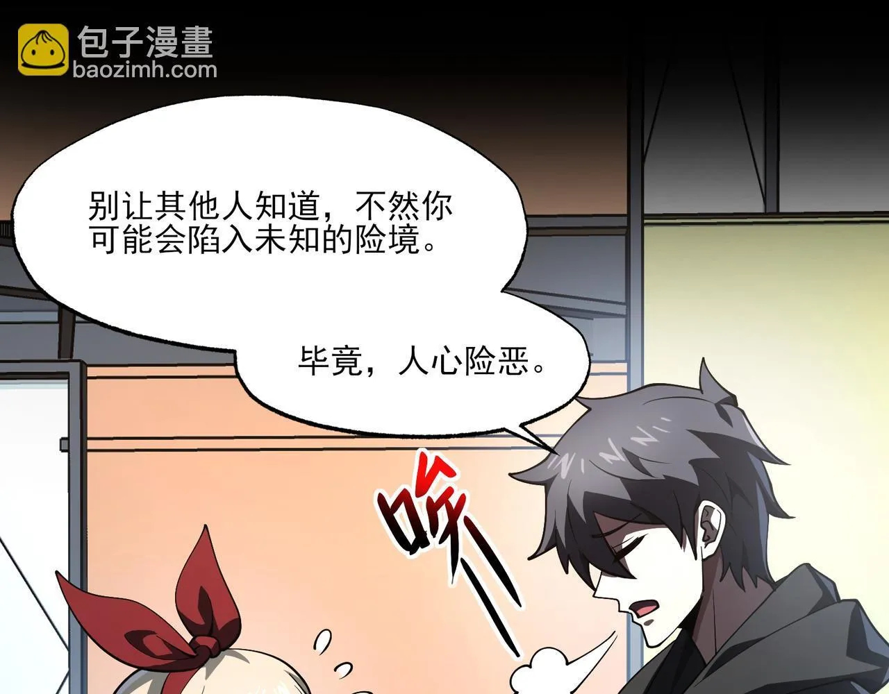 第6集 预定最强 第15页