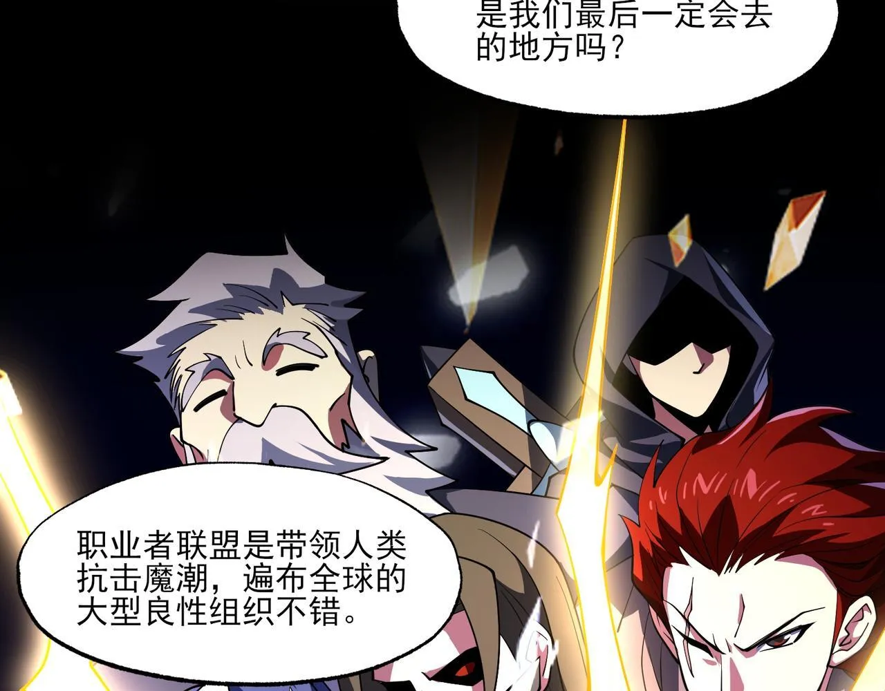 第6集 预定最强 第20页