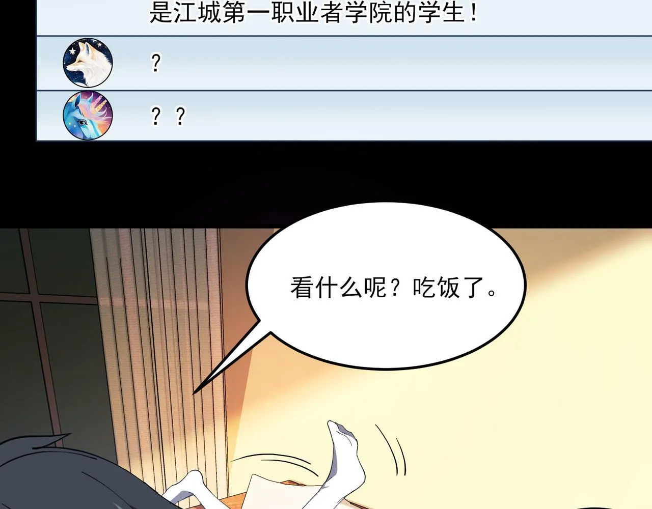 第6集 预定最强 第67页