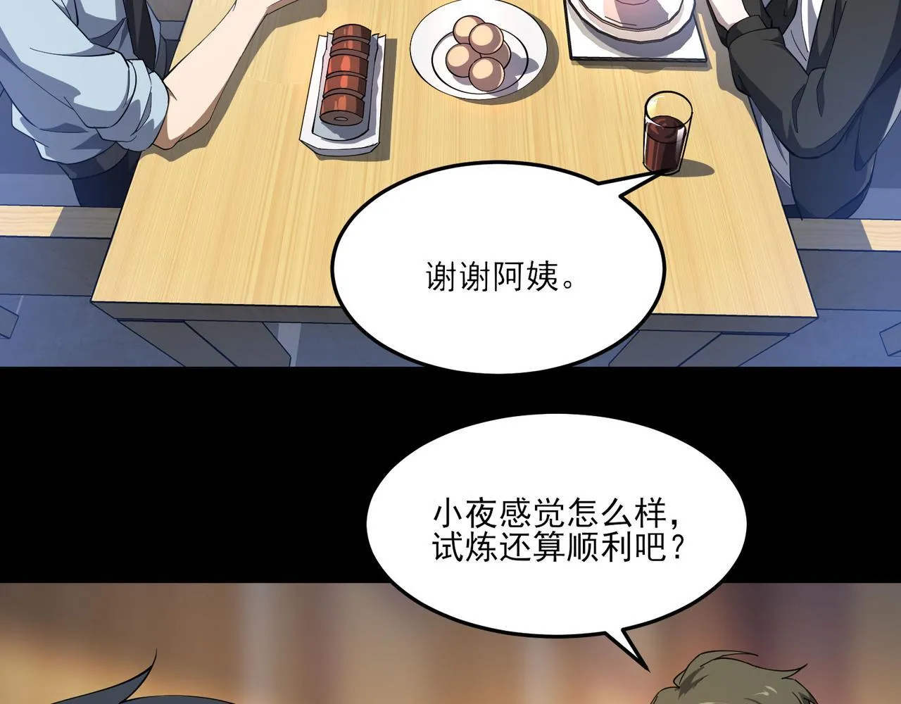 第6集 预定最强 第73页