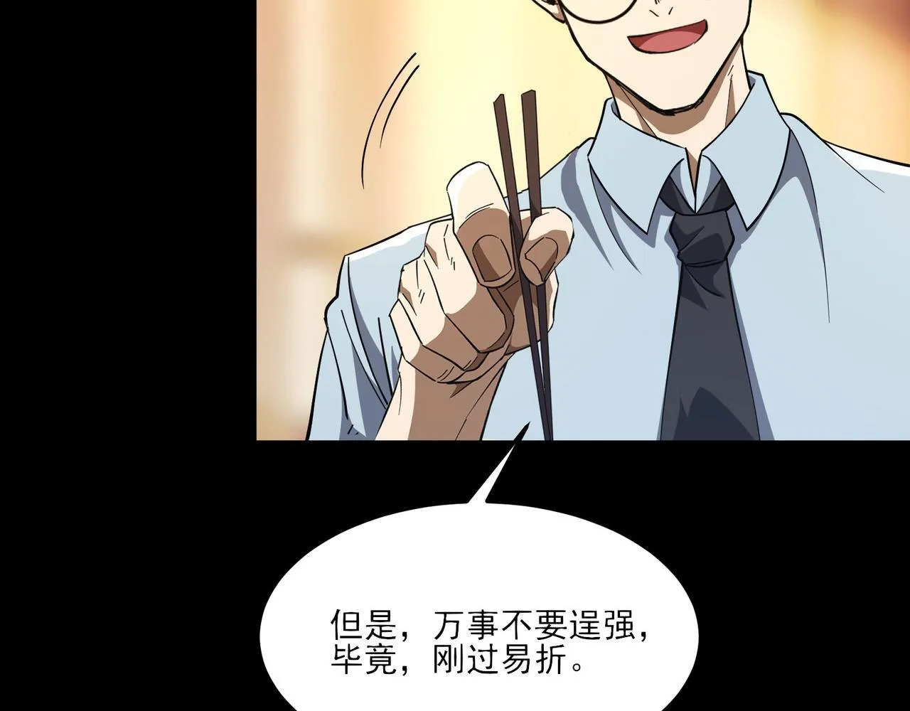 第6集 预定最强 第76页