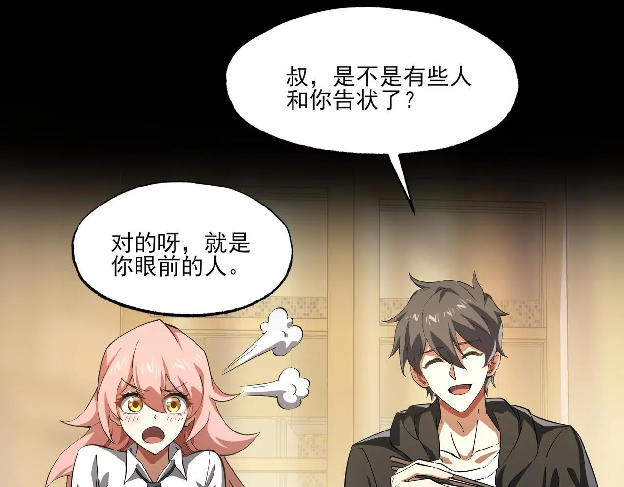 第6集 预定最强 第78页