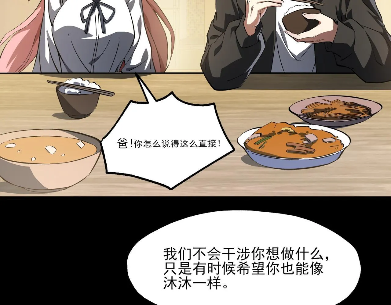 第6集 预定最强 第79页