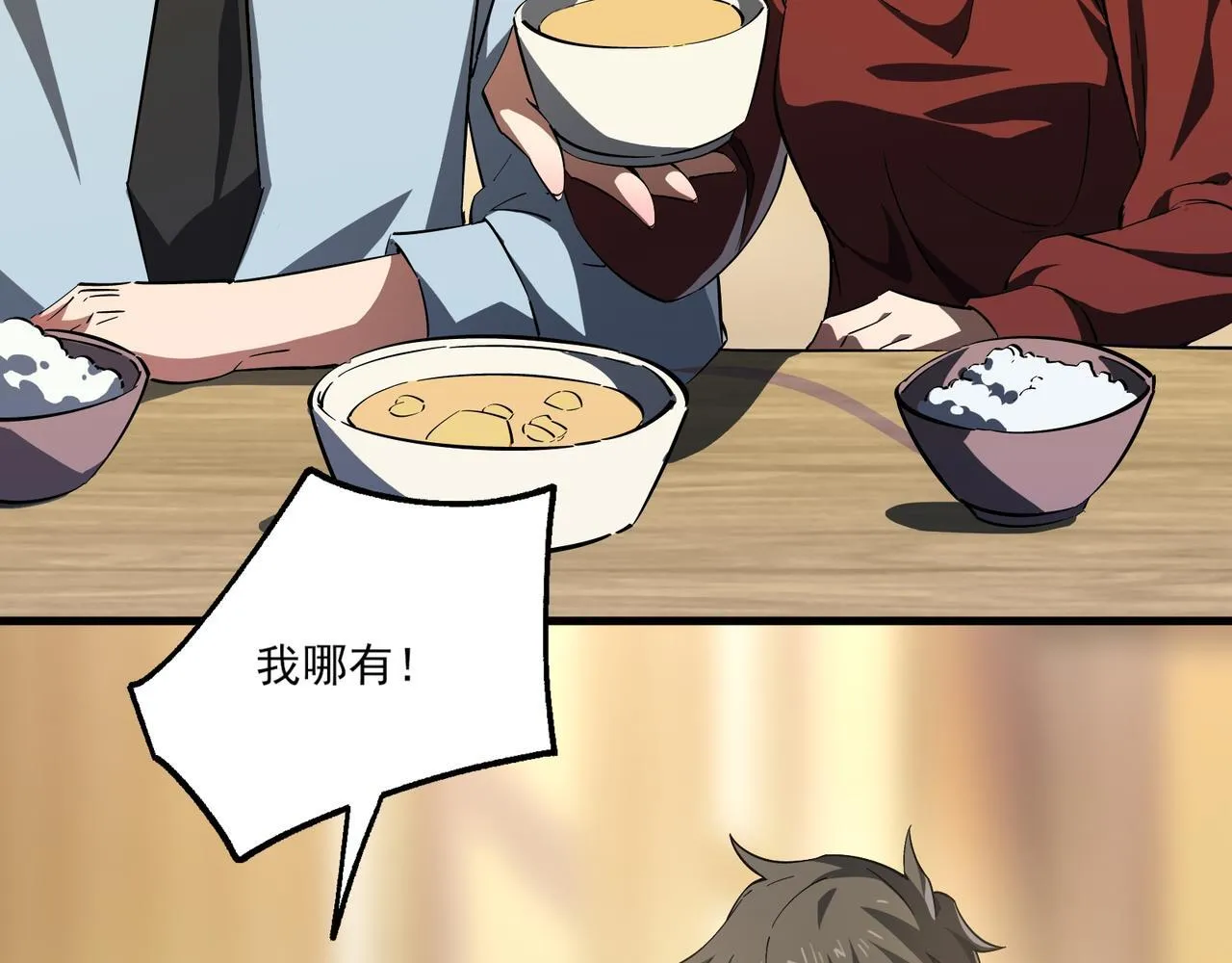 第6集 预定最强 第82页