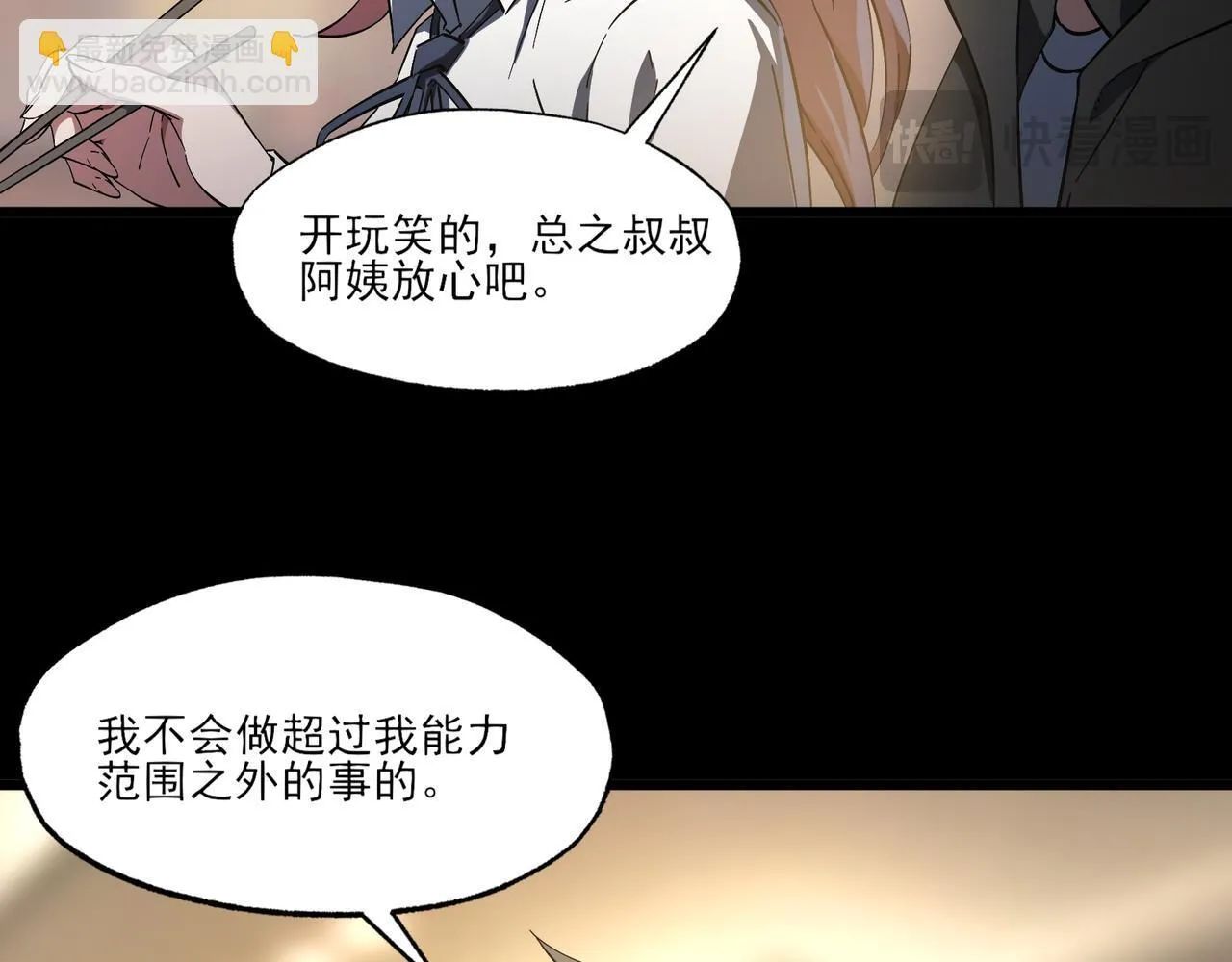 第6集 预定最强 第85页