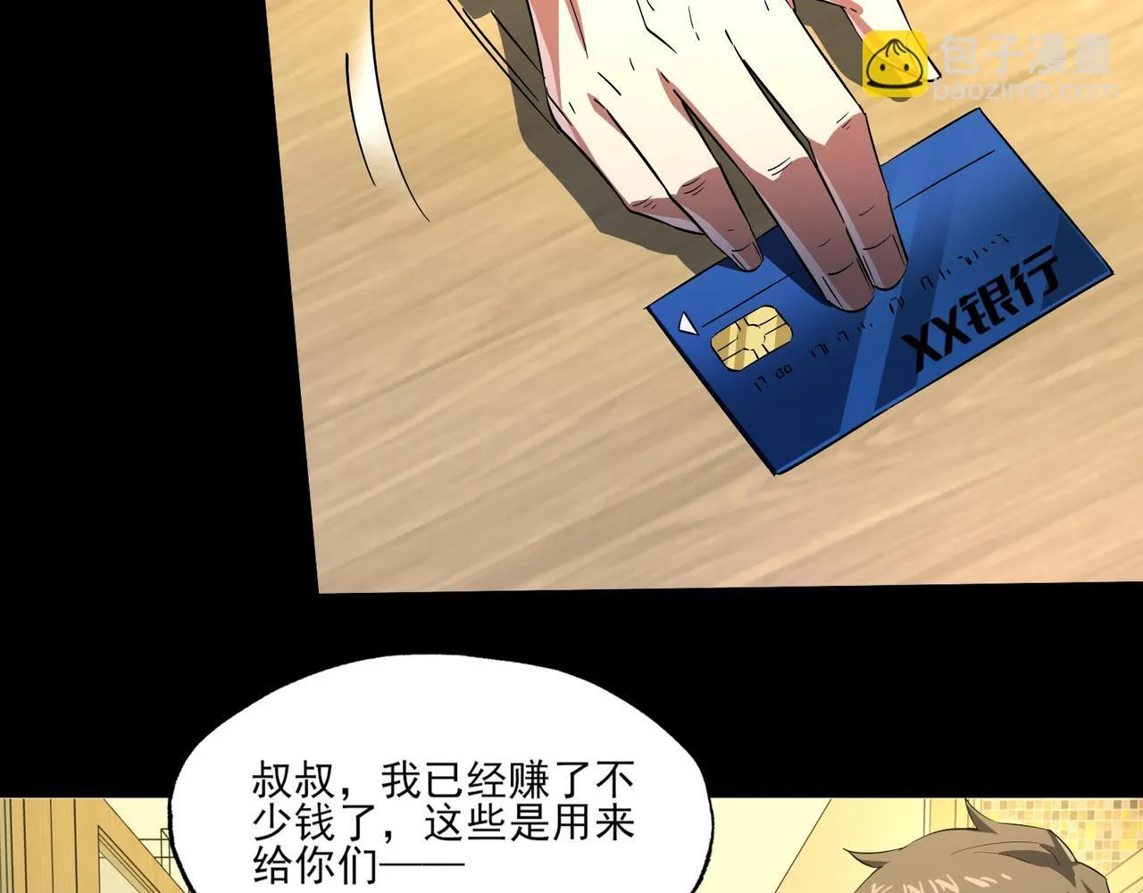 第6集 预定最强 第88页