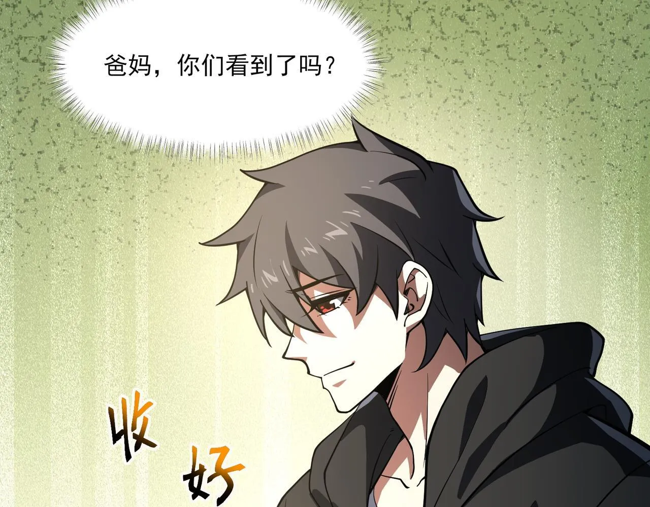 第6集 预定最强 第94页