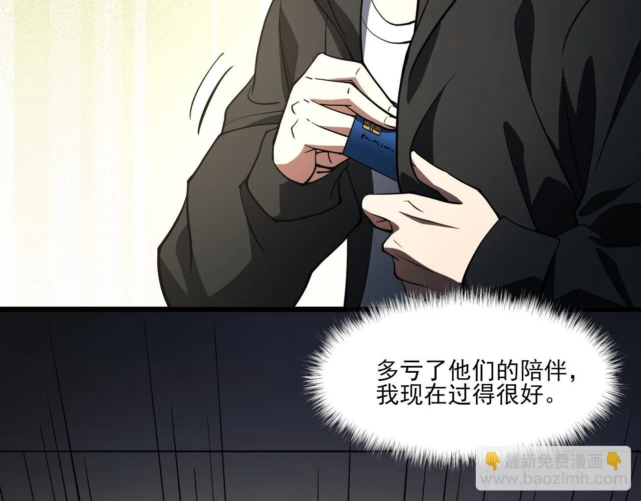 第6集 预定最强 第95页
