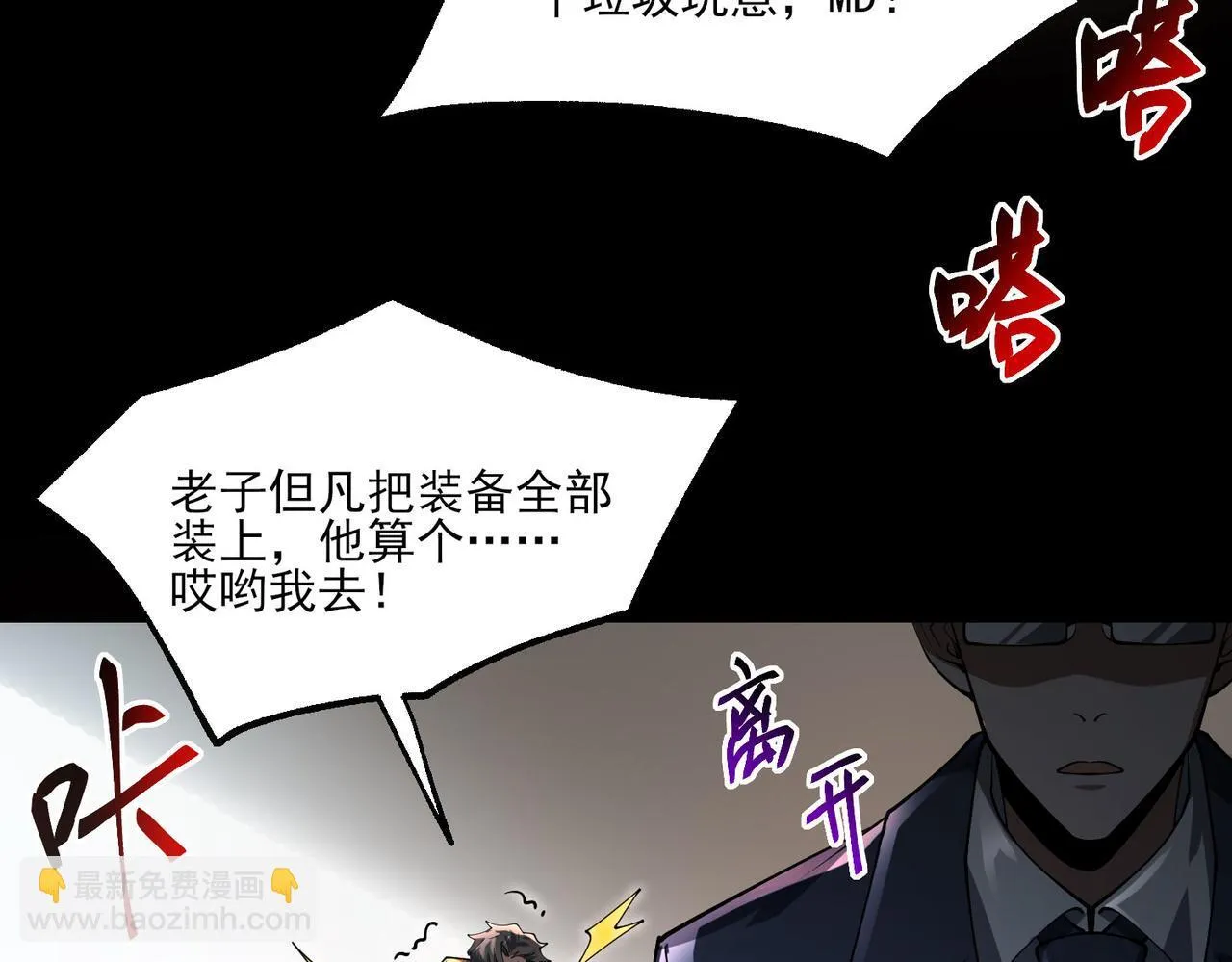 第7话 哥布林地下城 第9页