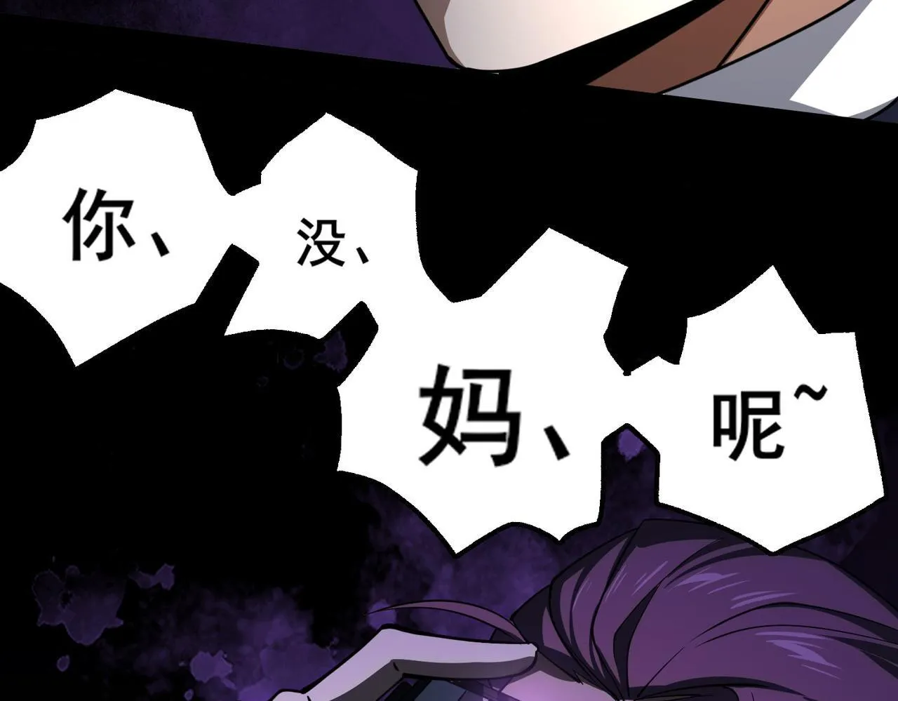 第7话 哥布林地下城 第17页