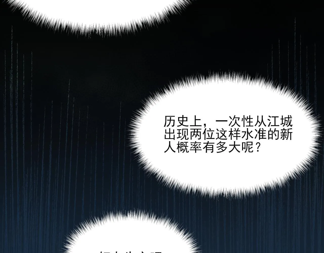 第7话 哥布林地下城 第26页