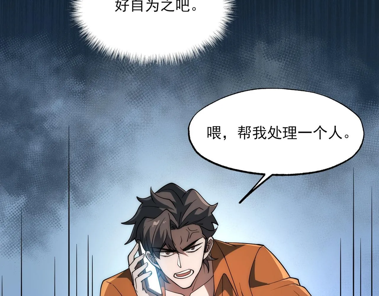 第7话 哥布林地下城 第27页