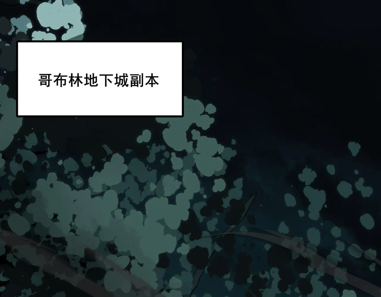 第7话 哥布林地下城 第33页