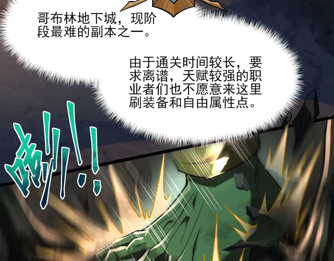 第7话 哥布林地下城 第38页