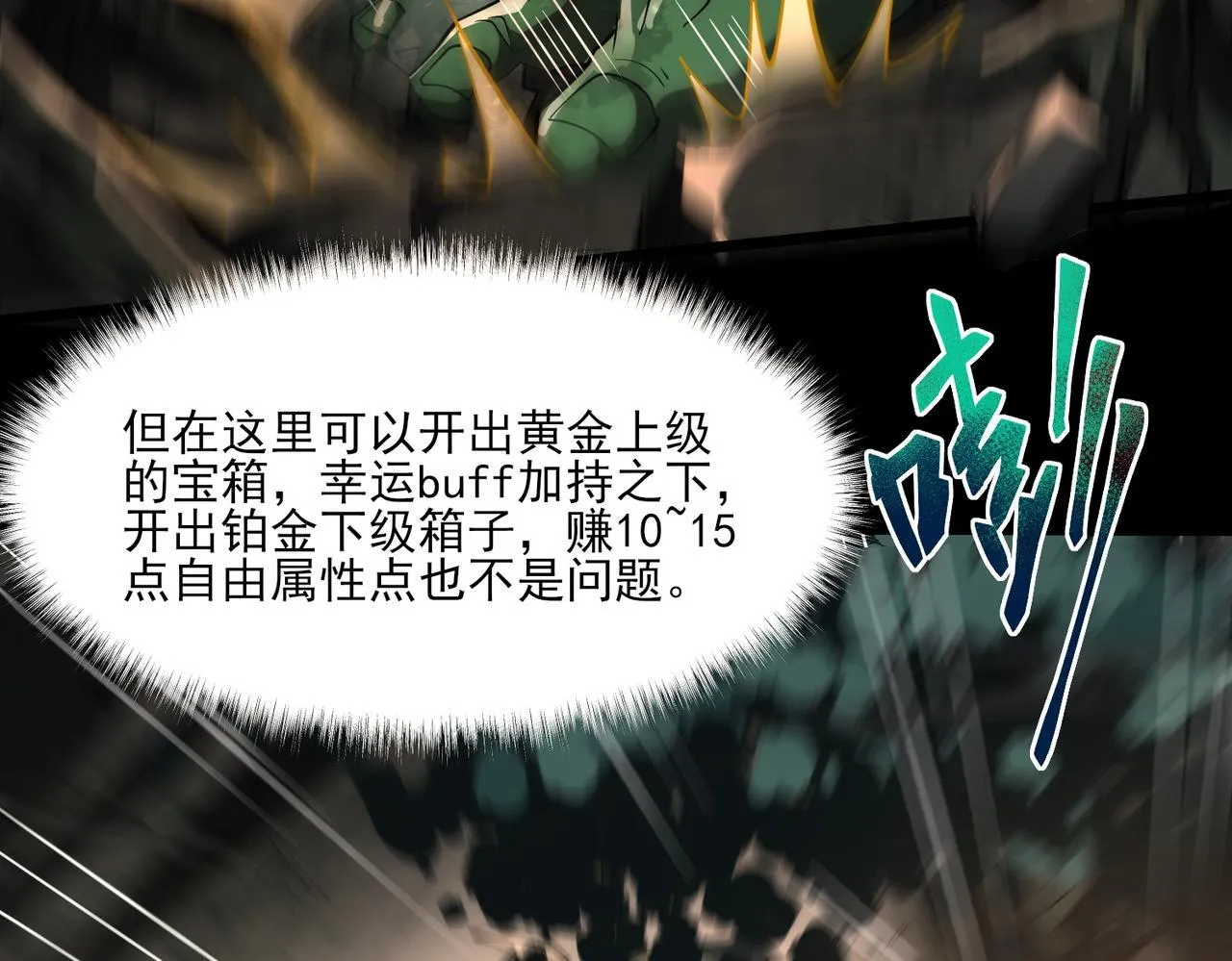 第7话 哥布林地下城 第39页
