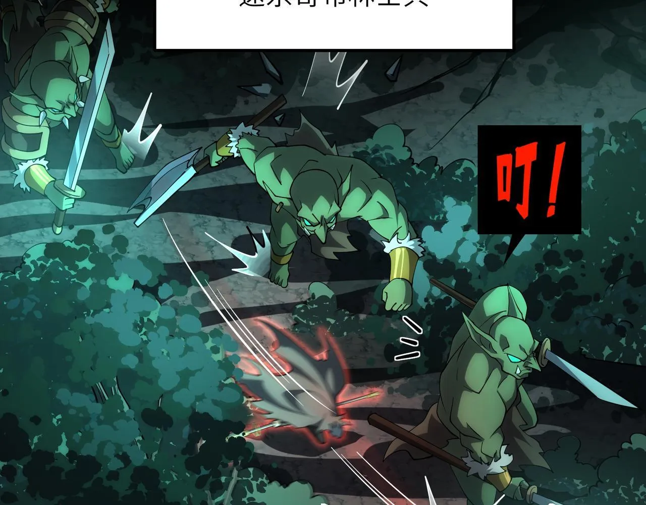 第7话 哥布林地下城 第55页