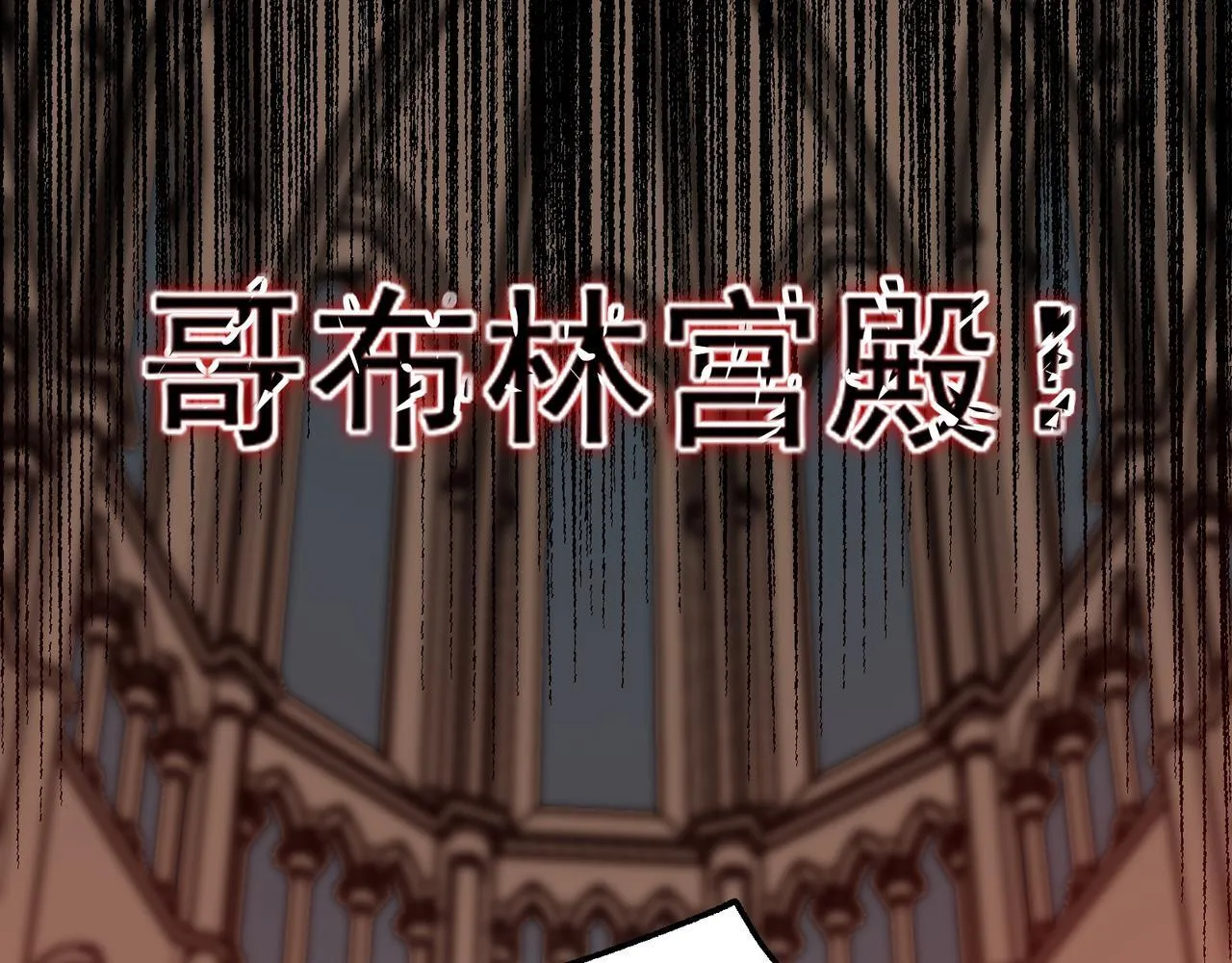 第7话 哥布林地下城 第86页