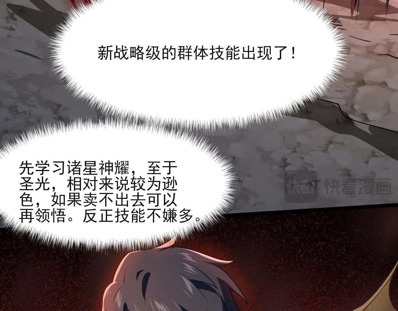第8话 质的飞跃 第83页