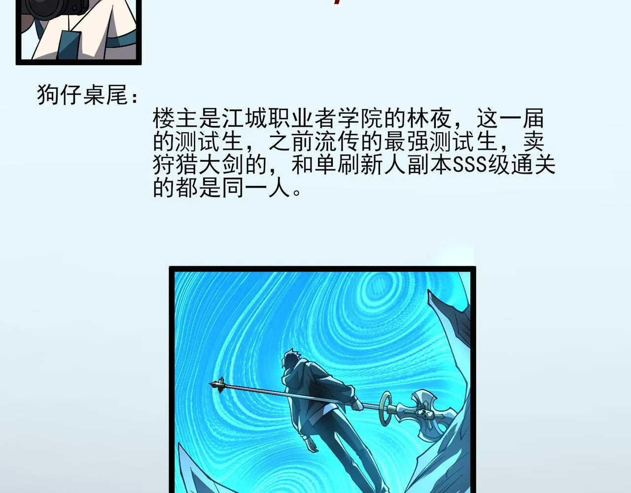 第9话 手撕战士 第14页