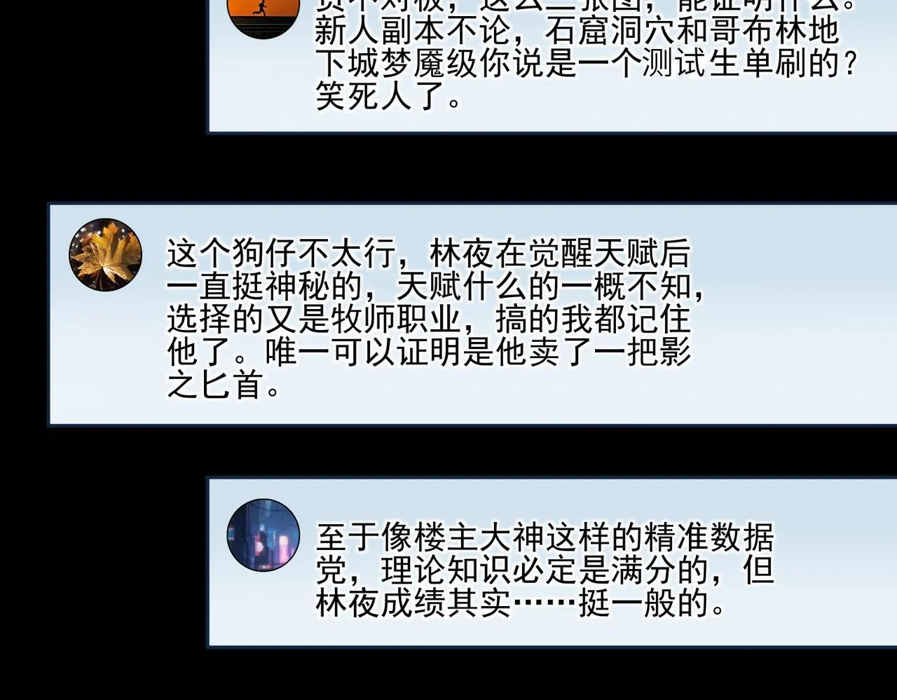 第9话 手撕战士 第17页