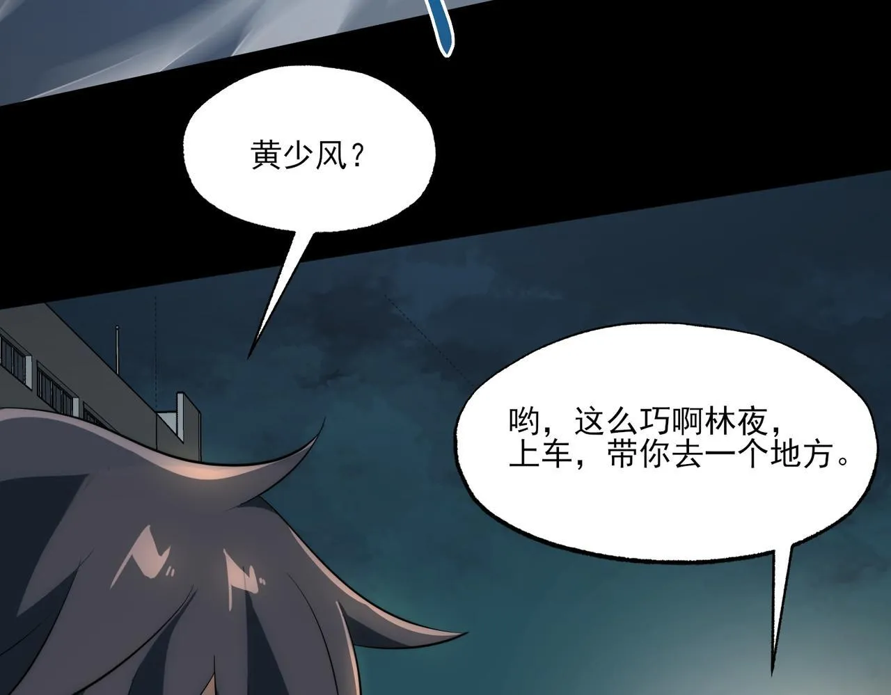 第9话 手撕战士 第38页