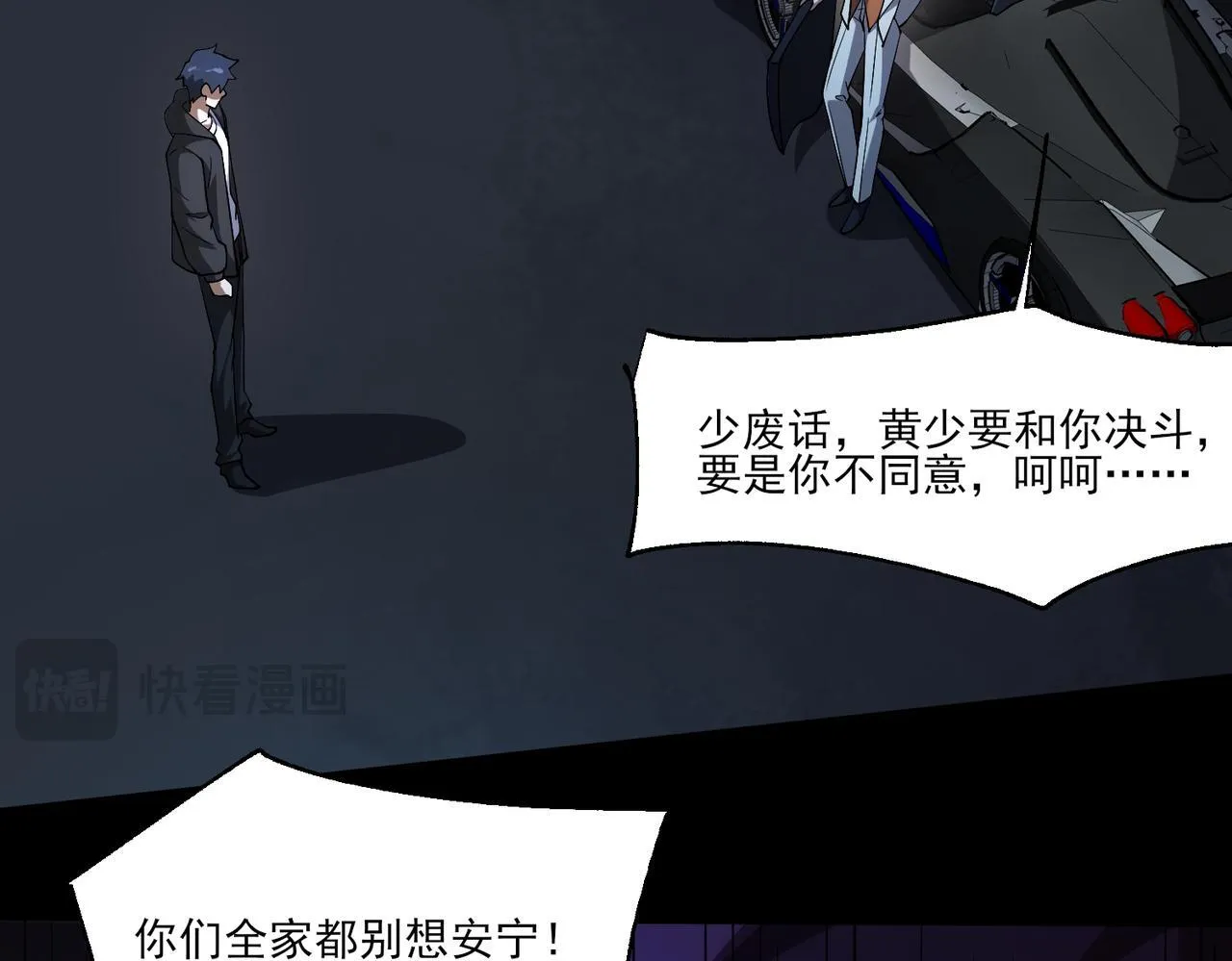 第9话 手撕战士 第42页