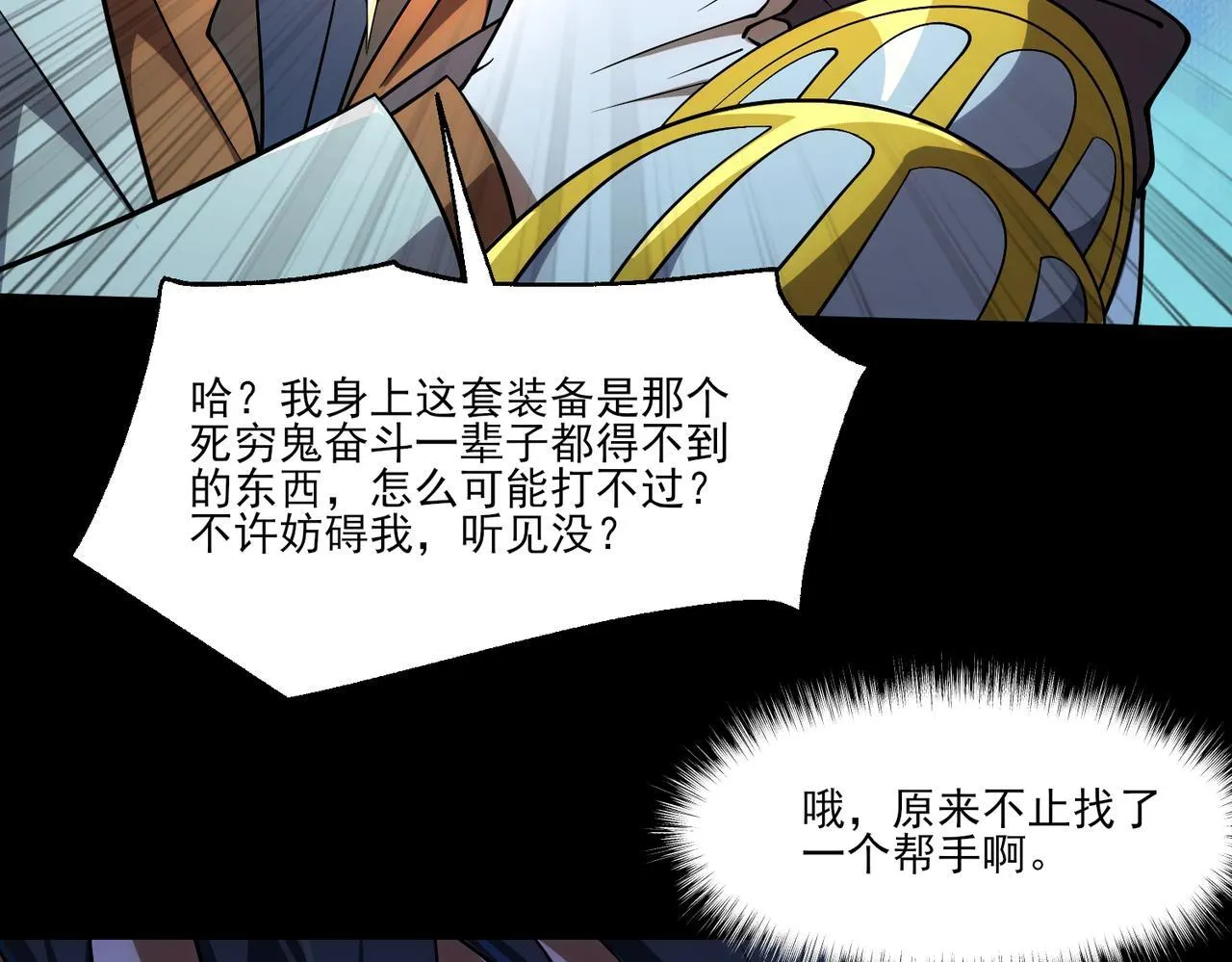 第9话 手撕战士 第49页