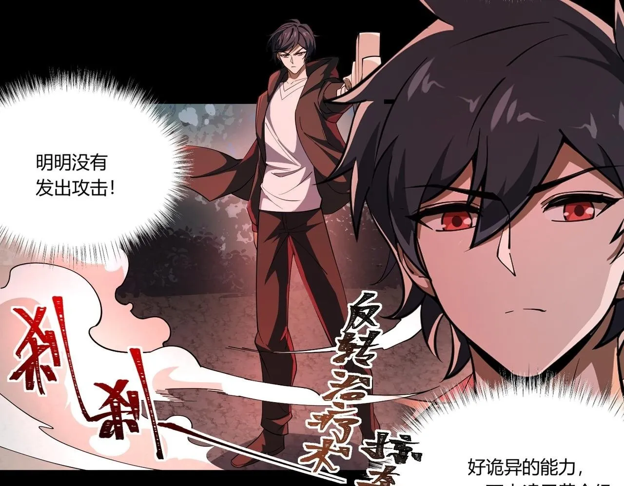 第9话 手撕战士 第100页
