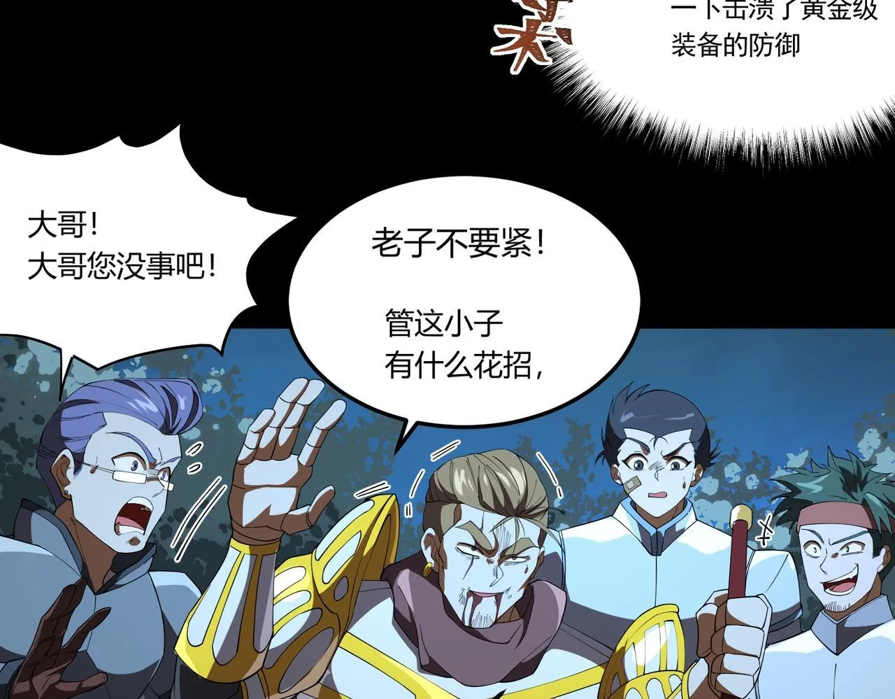 第9话 手撕战士 第101页