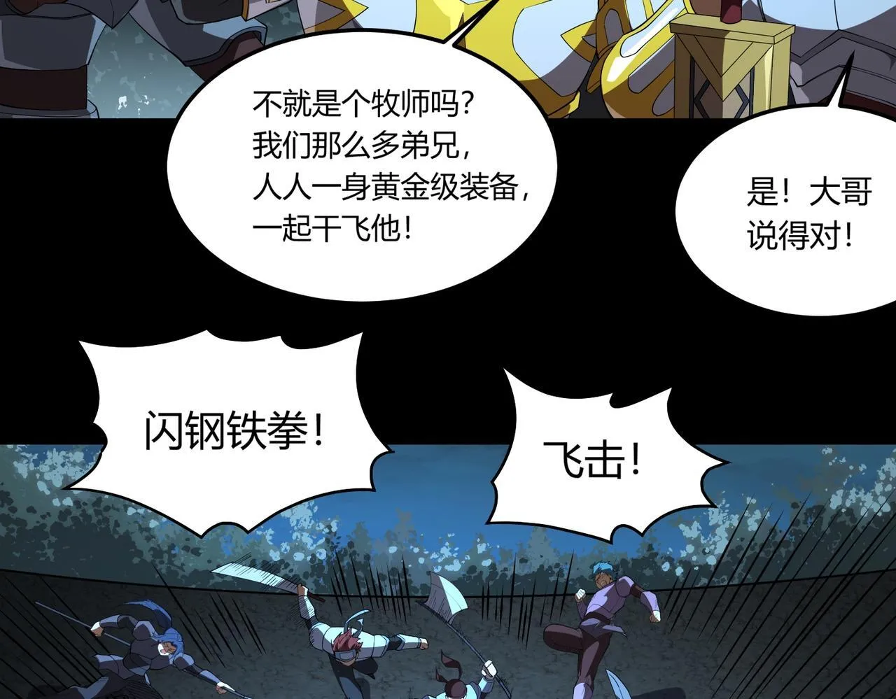 第9话 手撕战士 第102页