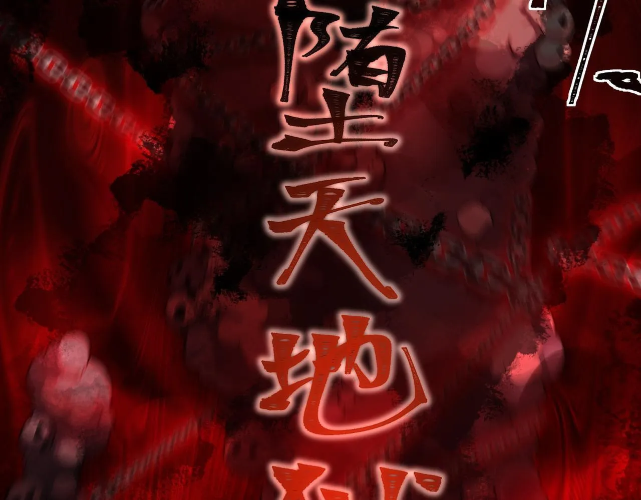 第9话 手撕战士 第112页