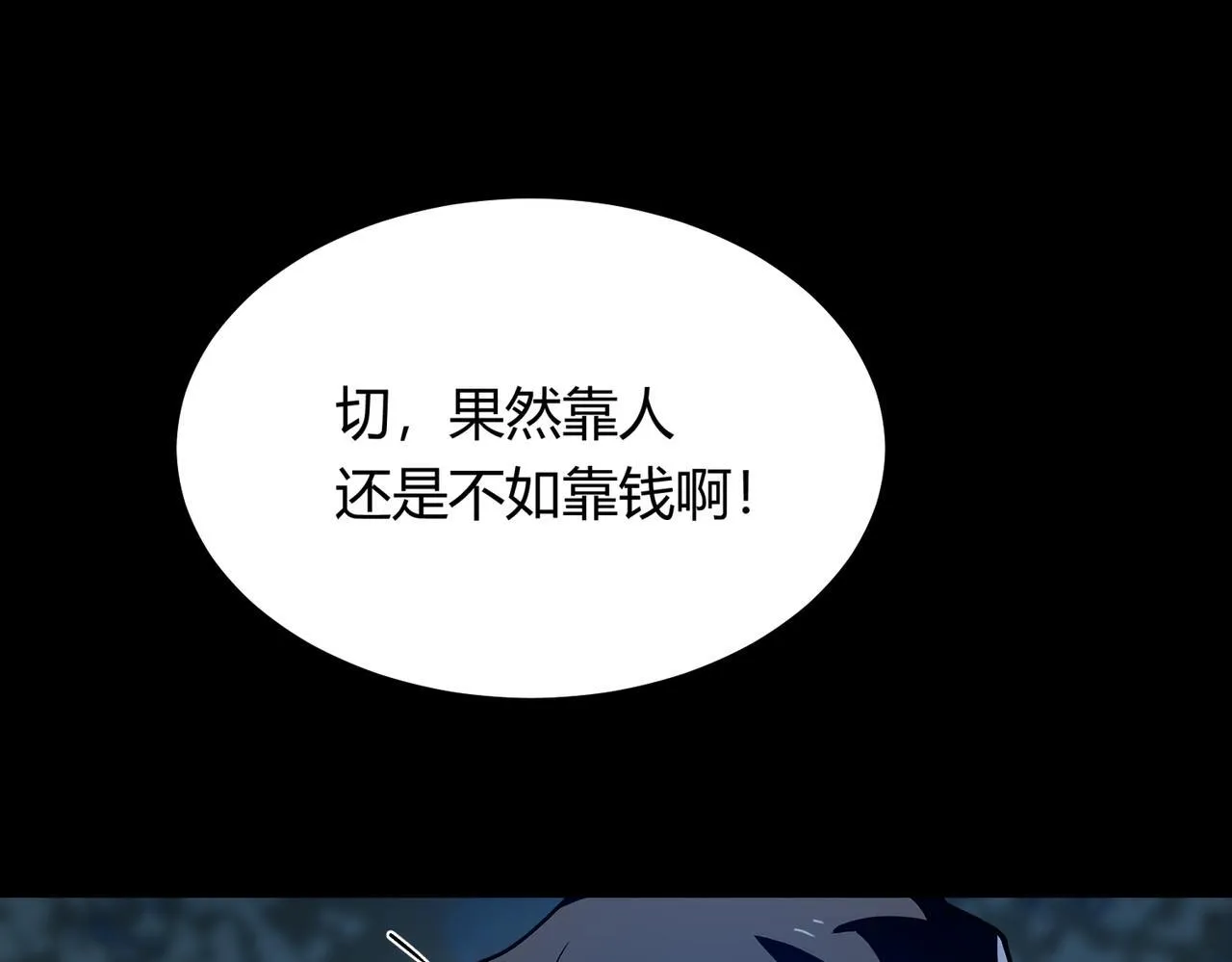 第9话 手撕战士 第124页