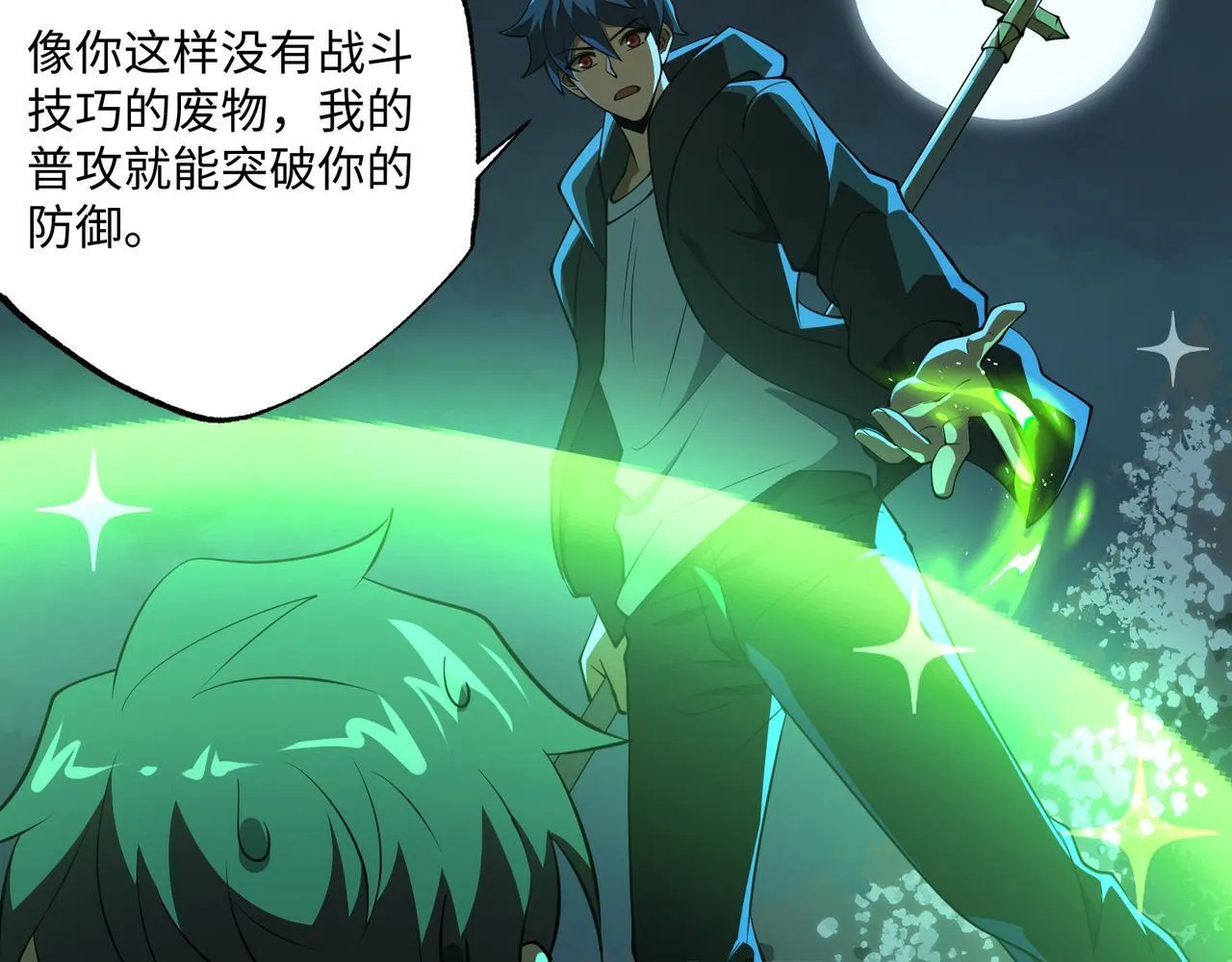 第10话 给点教训 第68页
