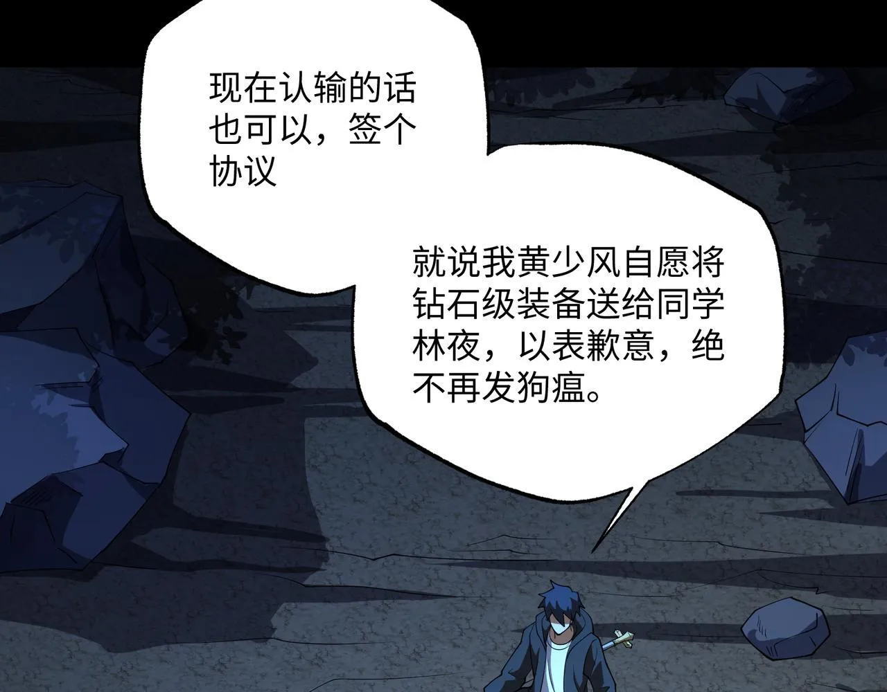 第10话 给点教训 第70页