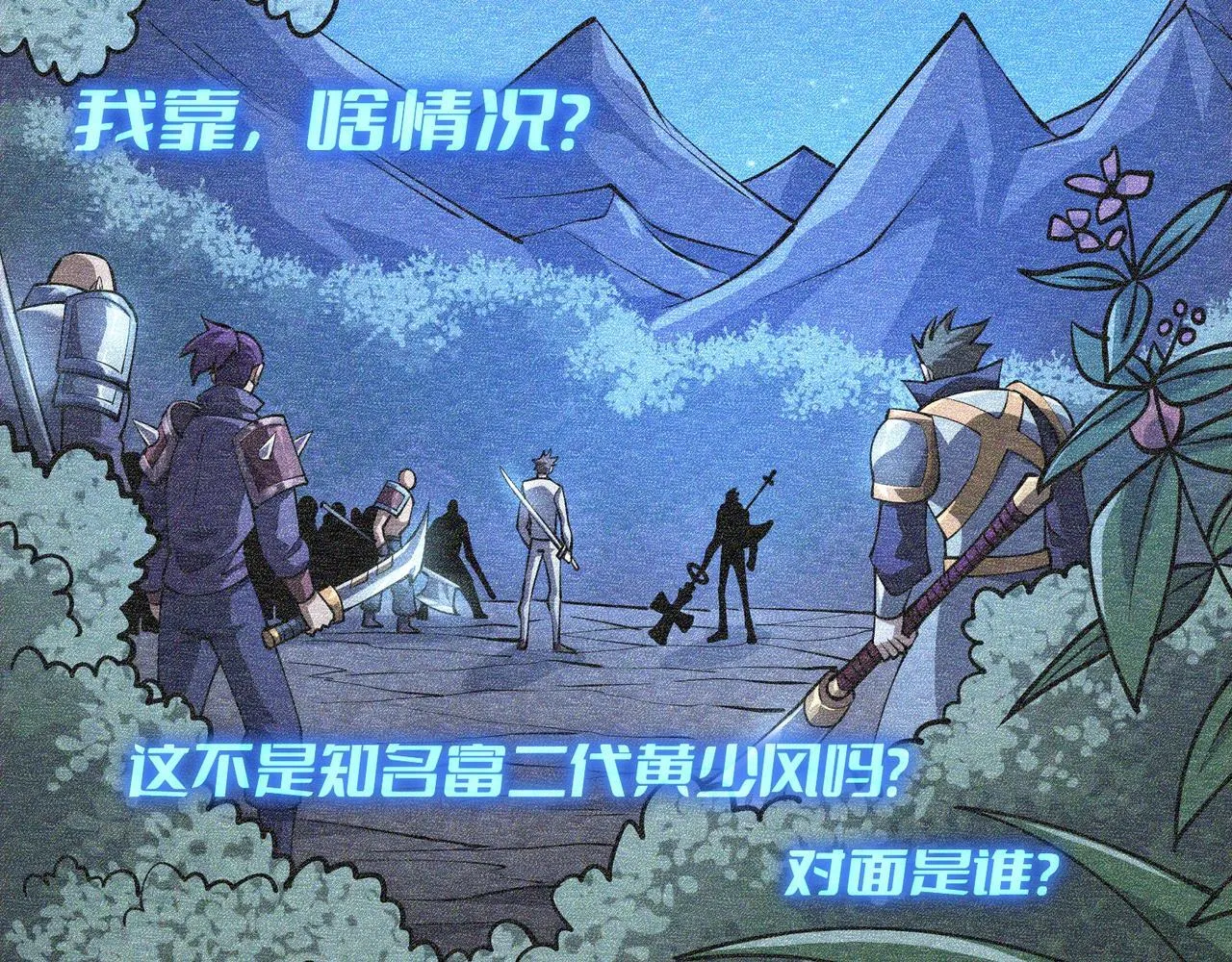 第11话 搅变风云 第7页