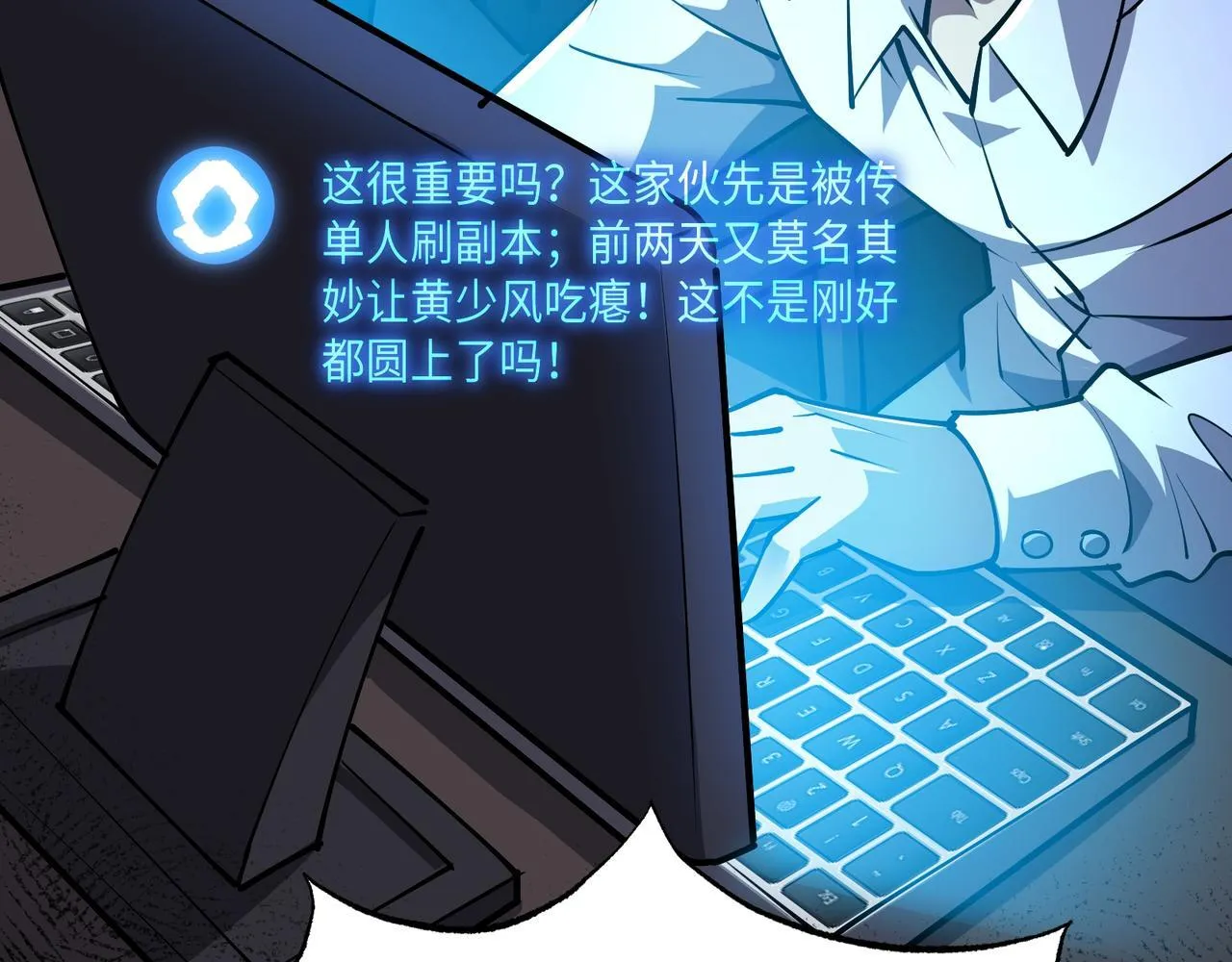 第11话 搅变风云 第21页