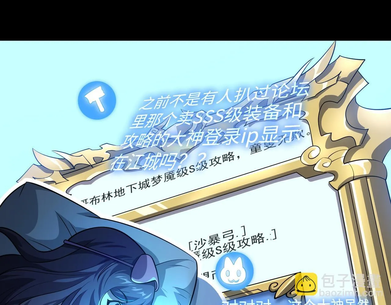 第11话 搅变风云 第23页