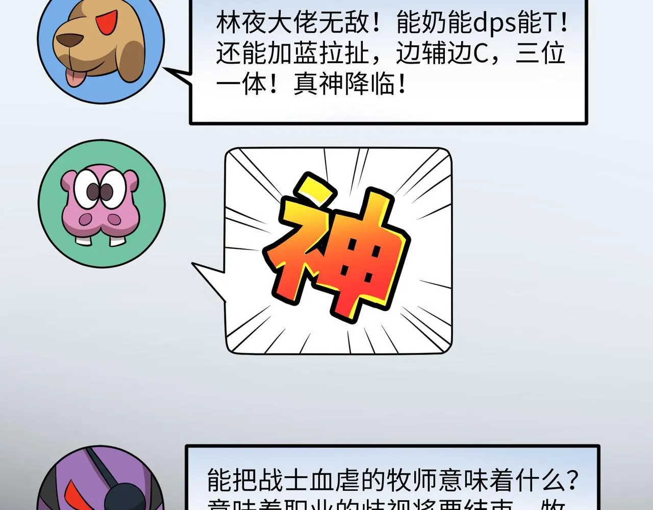 第11话 搅变风云 第32页