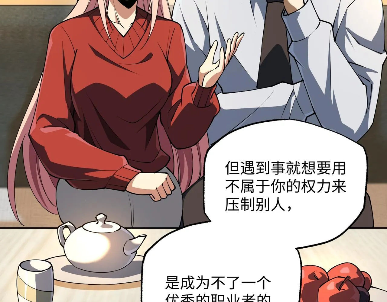 第11话 搅变风云 第44页