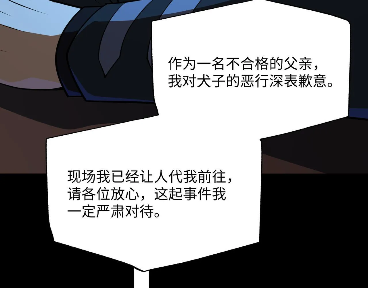 第11话 搅变风云 第67页