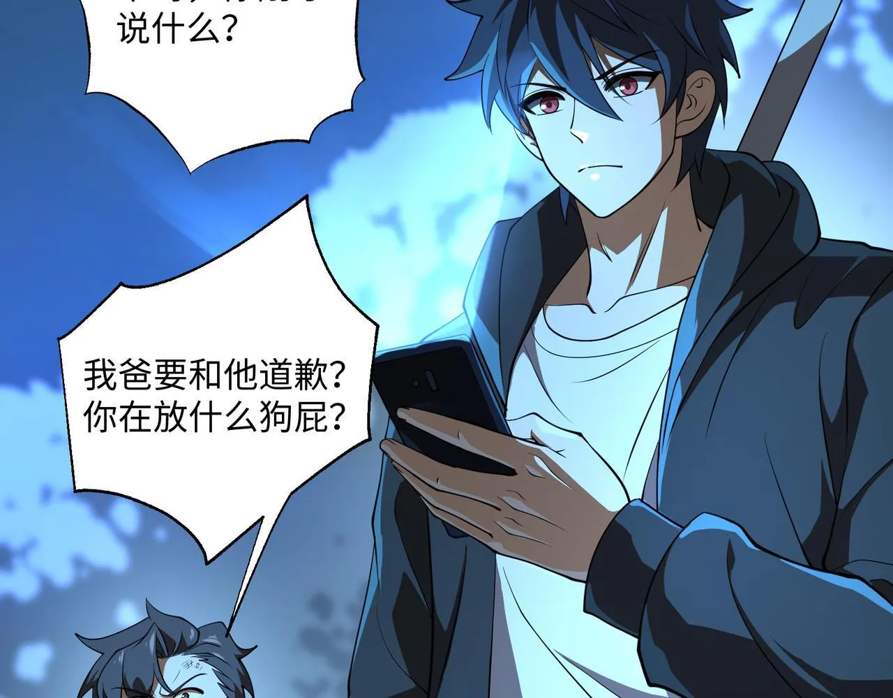 第11话 搅变风云 第85页
