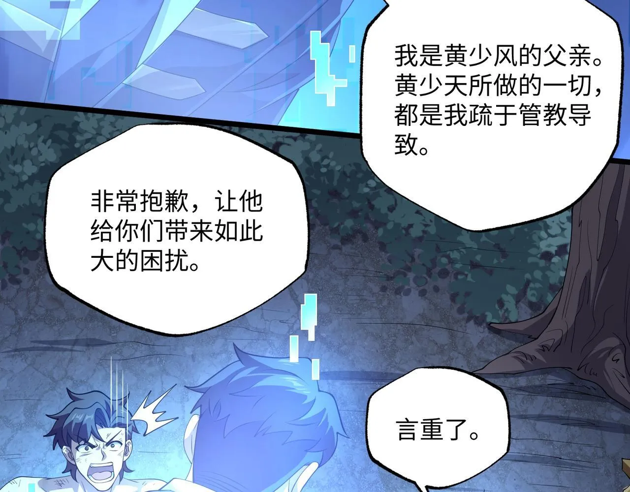 第11话 搅变风云 第93页