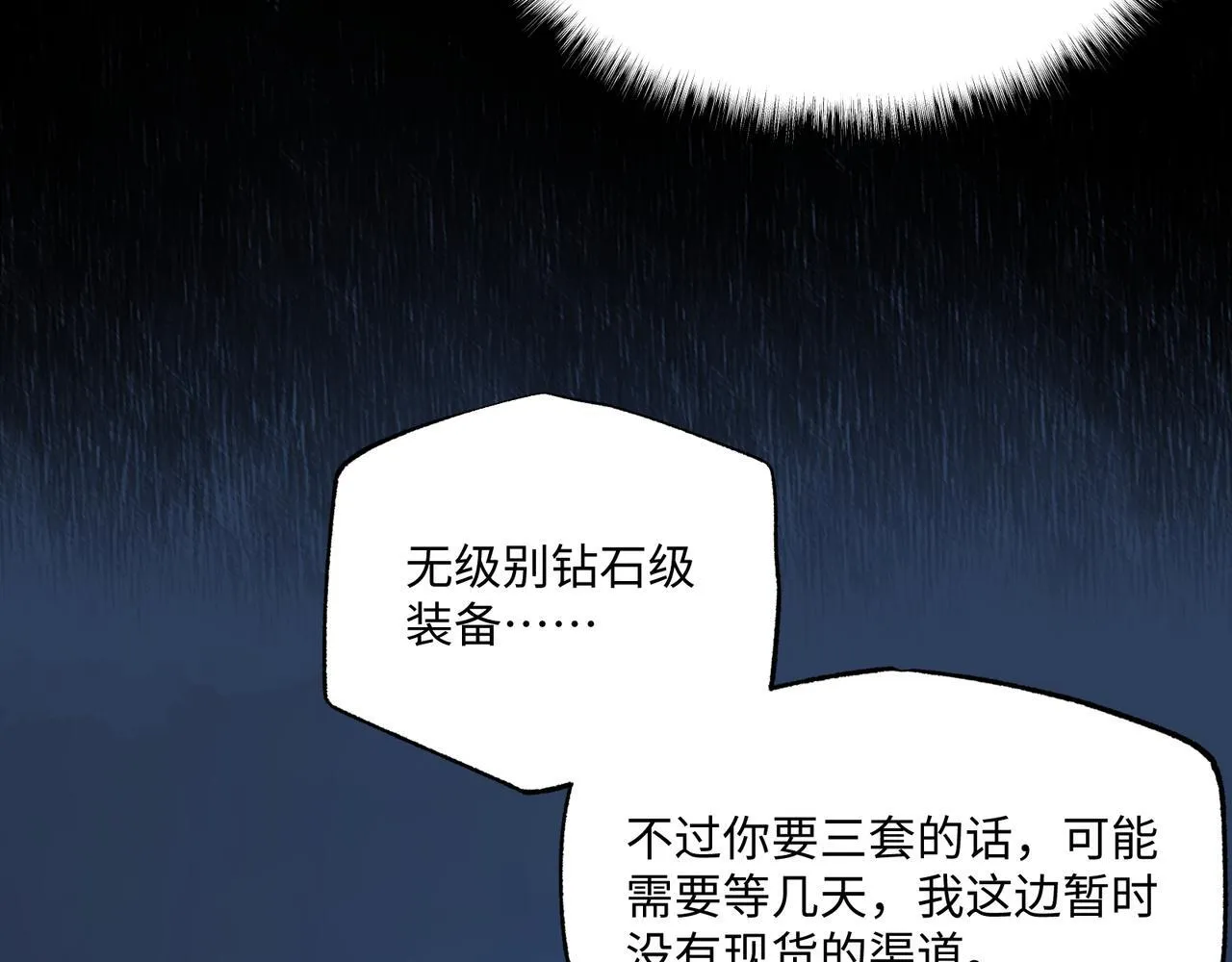 第12话 两级变化 第8页