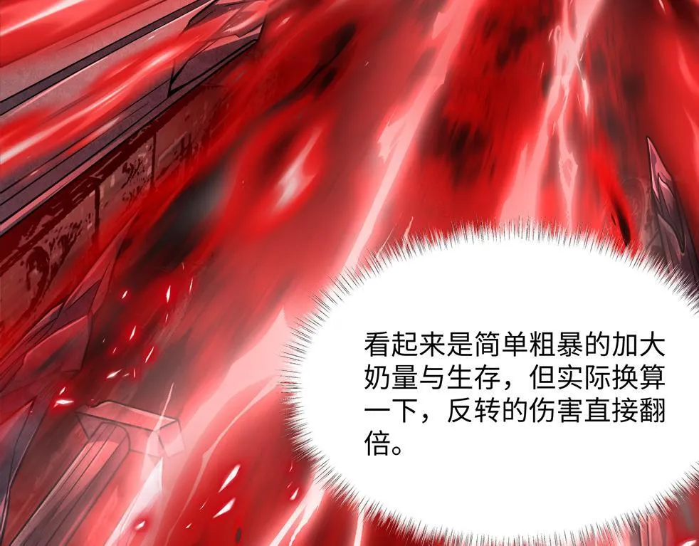第12话 两级变化 第87页