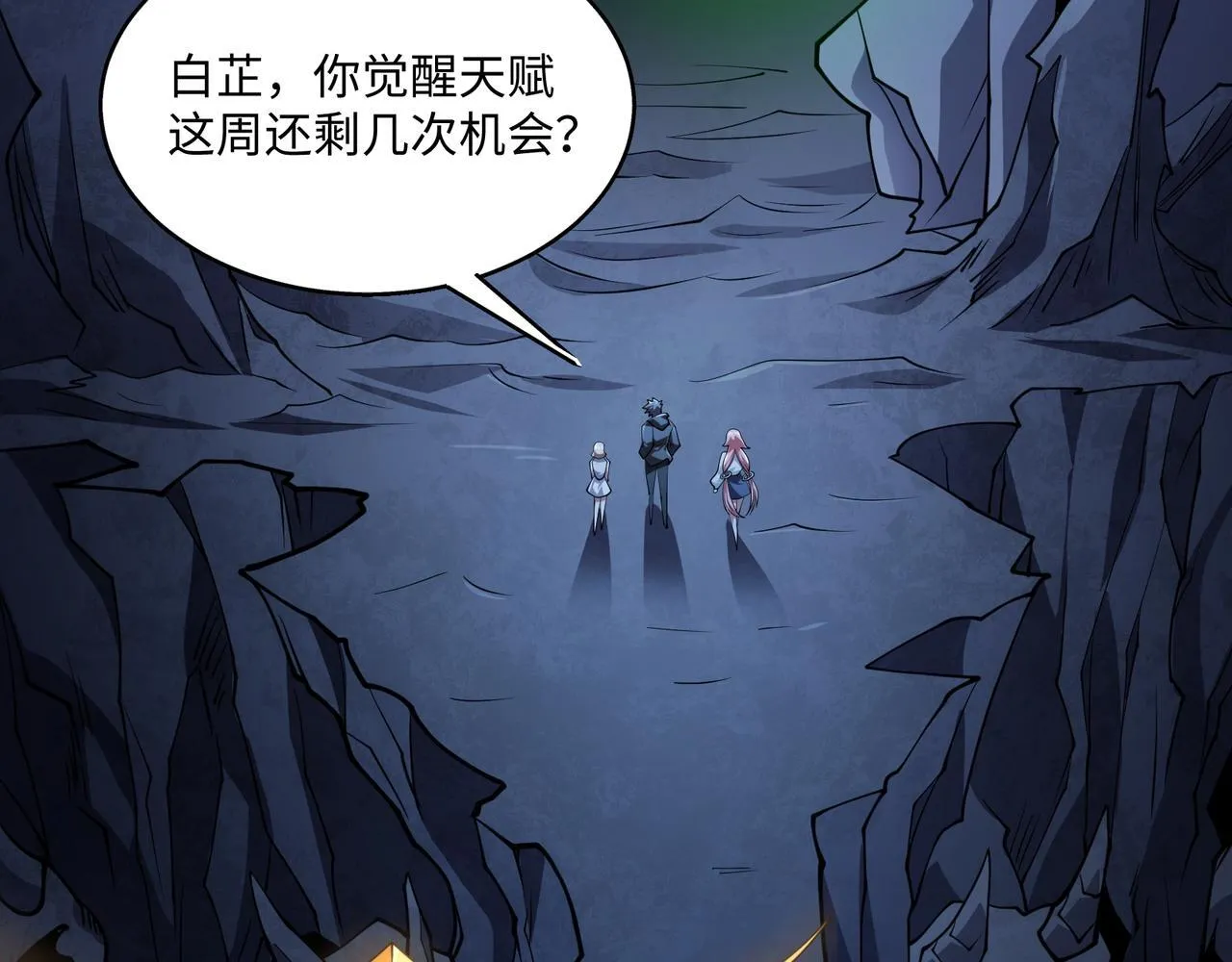 第13话 深渊恶魔 第41页
