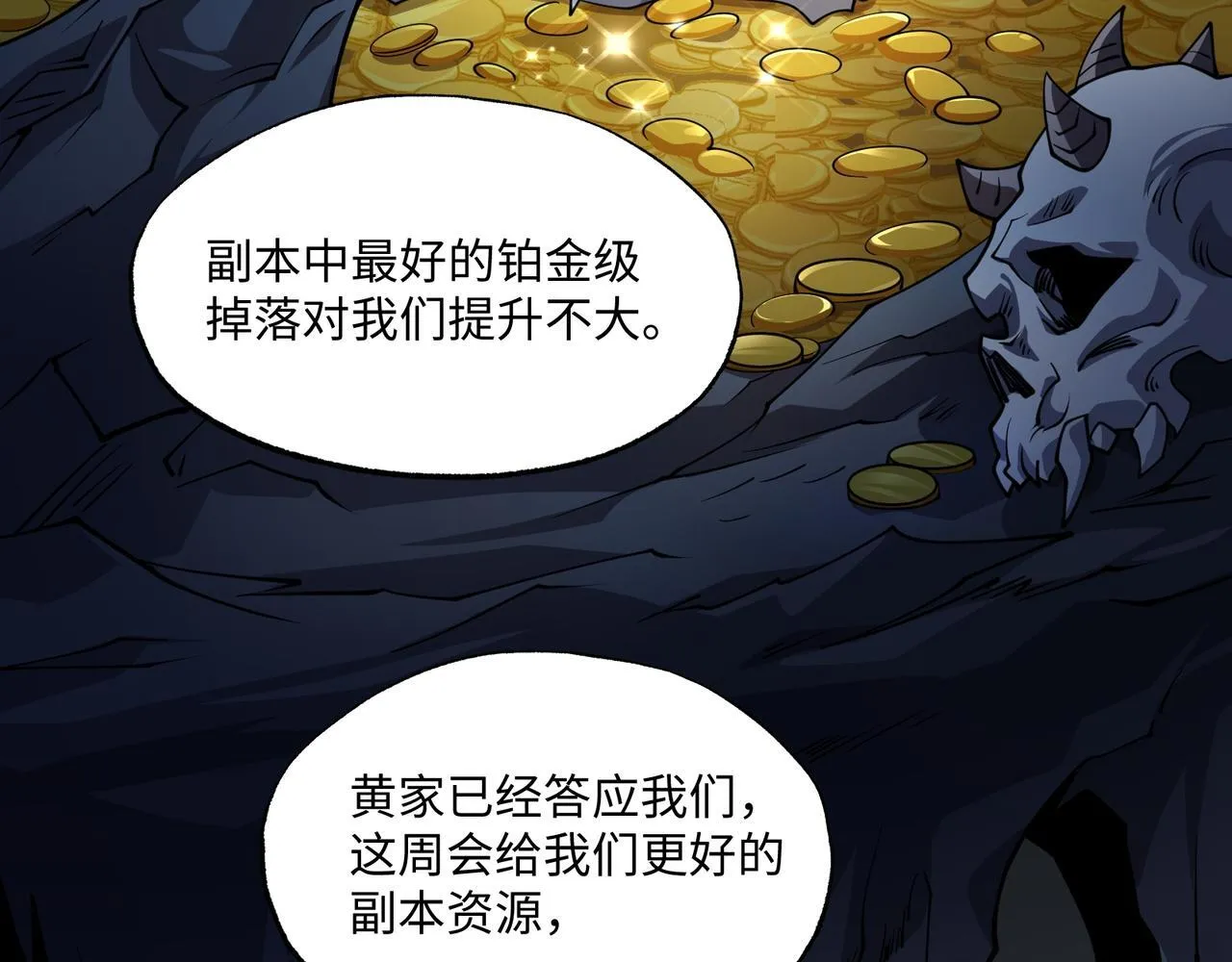 第13话 深渊恶魔 第49页