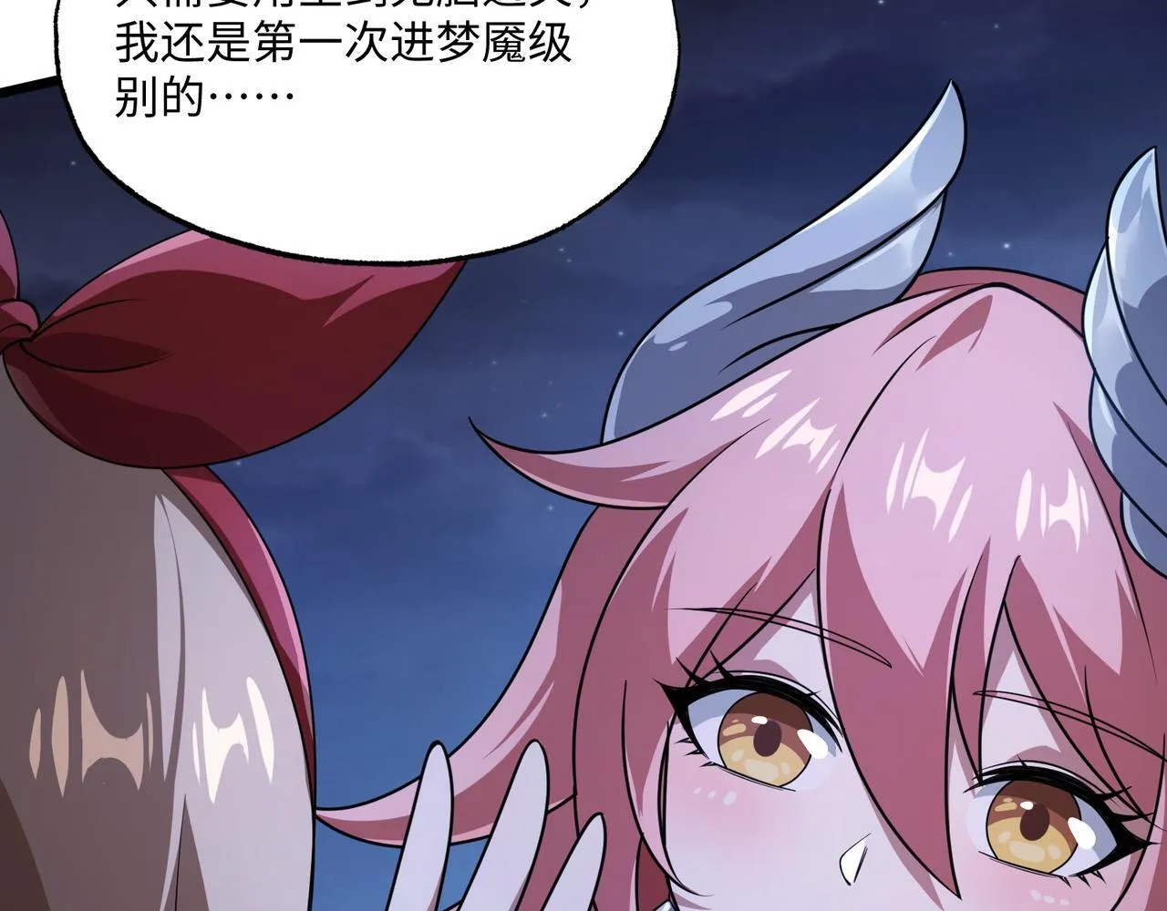 第13话 深渊恶魔 第72页